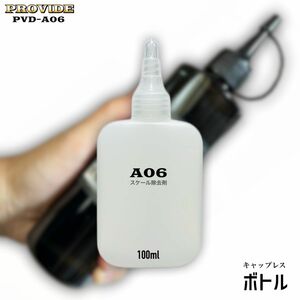 【期間限定】クロス付　正規品 A06 PROVIDE プロヴァイド 100ml 施工説明書付　スケール除去　水シミ　水アカ　雨染み