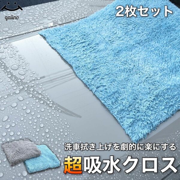 600ml吸水　300セット突破　超吸水力　2枚　マイクロファイバークロス　洗車拭き上げ　極細繊維　エッジレス　40cm×40cm