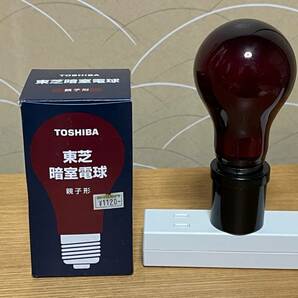 東芝 暗室電球 (親子形) 100V 点灯確認済 セーフライト 外箱付の画像2