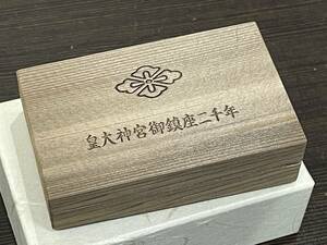 ★【茶道具 非売品 希少品 木製】皇大神宮御鎮座二千年 記念 神宮御山杉製 香合★未使用品 定形外発送可能