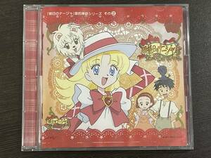 ★【希少品 アニメCDアルバム】明日のナージャ 音的挿話シリーズ その2 明後日のナージャ★MJCG-80139 難有品 送料180円～