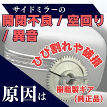 【送料無料】ドアミラー ギヤ 07y～ サバーバン タホ エスカレード　ドアミラー 電動格納 補修 修理 リペアギア_画像5