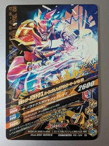 仮面ライダーパラドクス パーフェクトノックアウトゲーマー レベル99 _カード