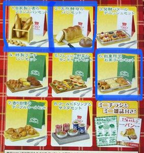 ミニチュア　焼きたてパン屋さん リーメント ぷちサンプル　メガハウス　