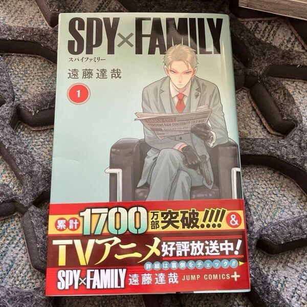 おまけ付きＳＰＹ×ＦＡＭＩＬＹ　１ 〜13巻（ジャンプコミックス　ＪＵＭＰ　ＣＯＭＩＣＳ＋） 遠藤達哉／著