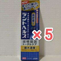 ライオン デントヘルスDX 85g × 5箱_画像1