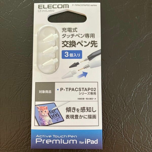 ELECOM ホワイト 3本入り タッチペン交換用ペン先 P-TIPACSTAP02