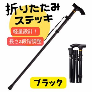 介護 おしゃれ アルミ ギフト ステッキ プレゼント 軽量 杖 女性 折りたたみ　トレッキング　リハビリ 高齢者