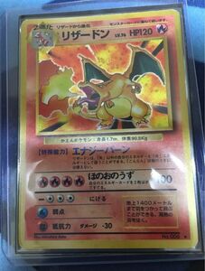 ポケモンカード　リザードン　旧裏　マークあり