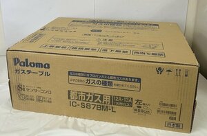 【Paloma/パロマ】未開封品 ガステーブル 都市ガス用 12A・13A IC-S87BM-L 幅59cm 左強火 クリスタルブラウン/kb3069