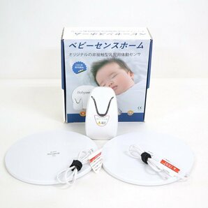 【ハイセンスリミテッド】Baby sense ベビーセンスホーム 非接触型乳児用体動センサ CU-100/2-E ホワイト 一般医療機器/ts0223の画像1