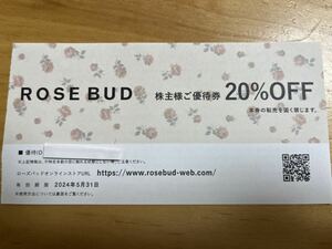 ローズバッド ROSE BUD 株主優待 20%オフ 番号通知のみ