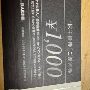 鉄人化計画 カラオケの鉄人 株主優待 18000円分の画像1