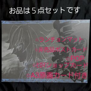 鬼滅の刃　ダイニング　ワールドツアー　柱稽古編　冨岡義勇セット　ランチョンマット　ufotableDINING　POP　非売品