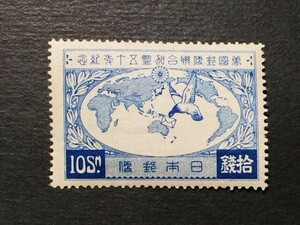 戦前記念切手　UPU 加盟50年　10銭　未使用　NH　美品