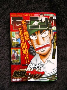 週刊モーニング【最新号　No.16】2024年4月4日　※表紙 二階堂地獄ゴルフ　16号　古本