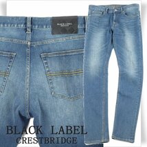 新品1円～★定価2.8万BLACK LABEL ブラックレーベル クレストブリッジ インディゴ ストレッチ スキニーデニムパンツ M ジーンズ ◆7919◆_画像1