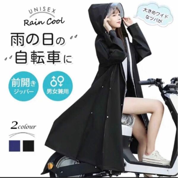 レインコート 自転車 バイクポンチョ レインポンチョ 雨具 二重ツバ付き男女兼用A8-9