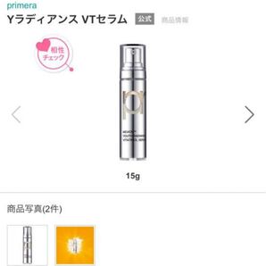 プリメラ Yラディアンス VTセラム お試し用 美容7g