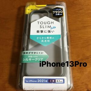 iPhone13Pro 6.1インチ　3眼　ケース カバー シルキークリア グレー