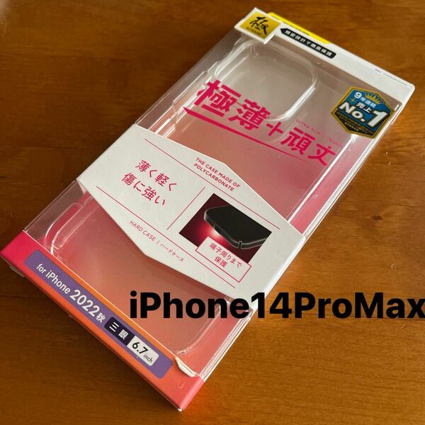 iPhone14ProMax 6.7インチ ハード ケース カバー クリア