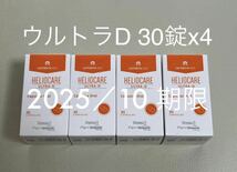 〈2025／10〉【最新版・未開封】Heliocare Ultra-D ヘリオケアウルトラD 飲む日焼け止めカプセル 4箱x30粒_画像1