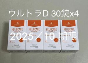 〈2025／10〉【最新版・未開封】Heliocare Ultra-D ヘリオケアウルトラD 飲む日焼け止めカプセル 4箱x30粒