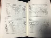 ●●●書籍【日本古紙幣類鑑 上巻 荒木豊三郎編 昭和47年発行】サイズ21.5cmX15.5cmX3.0cm 590g◆◇◆_画像6