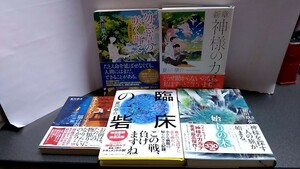 2024−84夏川草介「本を守ろうとする猫の話/臨床の砦/始まりの木/勿忘草の咲く町で/新章神様のカルテ」5冊帯付