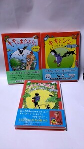 2403−26角野栄子/魔女の宅急便「魔女の宅急便特別編キキに出会った人びと/キキとジジ/ケケと半分魔女」福音館、再販帯