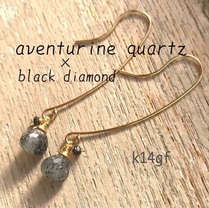 k14gf アベンチュリンクォーツとブラックダイヤモンドのピアス