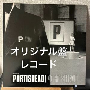オリジナル盤 Portishead 2nd レコード LP ポーティスヘッド vinyl アナログ セカンド Quakers