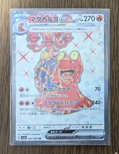 [ポケモンカード]強化拡張パック「クリムゾンヘイズ」[SR]マグカルゴex