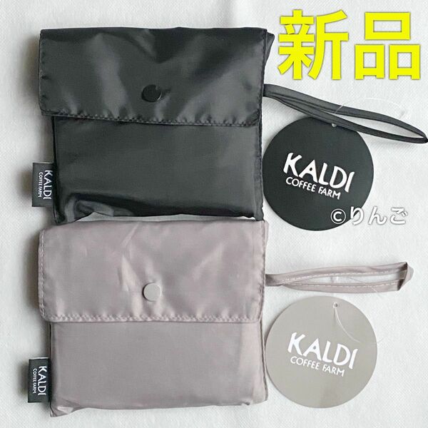 【新品】KALDI カルディ エコバッグ ブラック 黒 新色グレー タグ付き未使用品 2個セット ペアバッグ コーヒーファーム