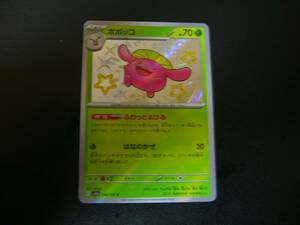 ポケモンカード ポポッコ S