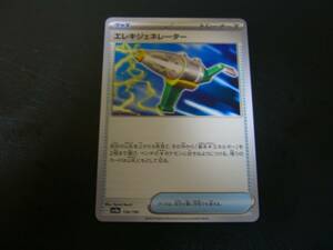 ポケモンカード エレキジェネレーター