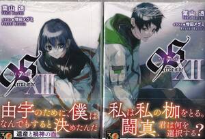 ９Ｓ ナインエス　ⅩⅡ ⅩⅢ　12巻 13巻　葉山透　未読　9S　増田メグミ