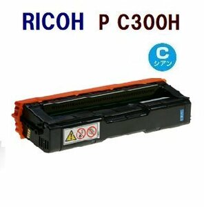 送料無料　RICOH対応　リサイクルトナーカートリッジ　P　C300H　シアン　P C301 / P C301SF