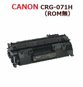 送料無料　リサイクルトナー　CANON対応　CRG-071H　ROM無タイプ　LBP122/121/MF272dw/MF273dw　＊複合機ははFAX付きは対応不可