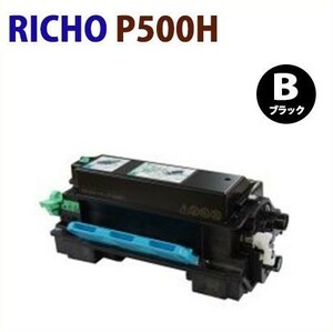 送料無料　即納可能！RICOH用リサイクルトナー　P500H　P 501 / P 500 / IP 500SF対応　14000枚仕様