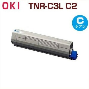 送料無料　OKI対応　再生トナーカートリッジ TNR-C3L C2　シアン　複合機専用　MC883dnwv/MC883dnw/MC863dnwv/MC863dnw/MC843dnwv/MC843dnw