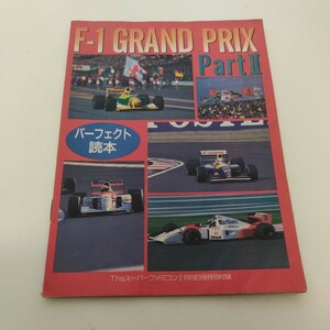 F1 GRAND PRIX PartⅡ Theスーパーファミコン2月19日号特別付録
