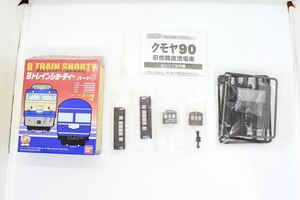 Bトレ Bトレインショーティー パート6 クモヤ90 シークレット 未組立品