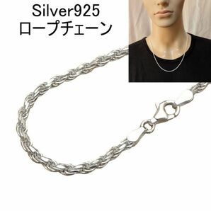 ネックレス メンズ シルバー925 チェーン ロープネックレス シルバーチェーン 55cm シルバーネックレス メンズ ロープチェーン FR455の画像1