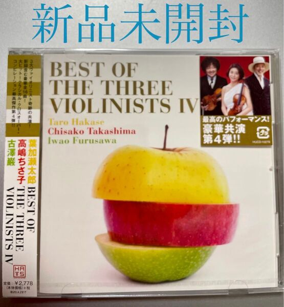 【未開封CD】BEST OF THE THREE VIOLINISTS IV葉加瀬太郎　高嶋ちさ子　古澤巌　