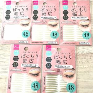 【廃盤】　☆人気★ ダイソー　アイテープ　48枚入り×5パック　ぱっちり幅広