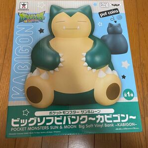 ビッグソフビ　バンク　カビゴン　ポケモン