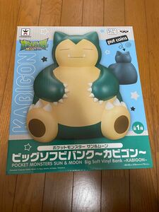 ビッグソフビ　バンク　カビゴン　ポケモン