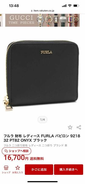 FURLA二つ折り黒財布 ラウンドファスナー