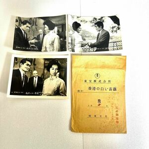 映画『香港の白い薔薇』/スチール写真/写真/カラー無/昭和レトロ/当時物/入手困難